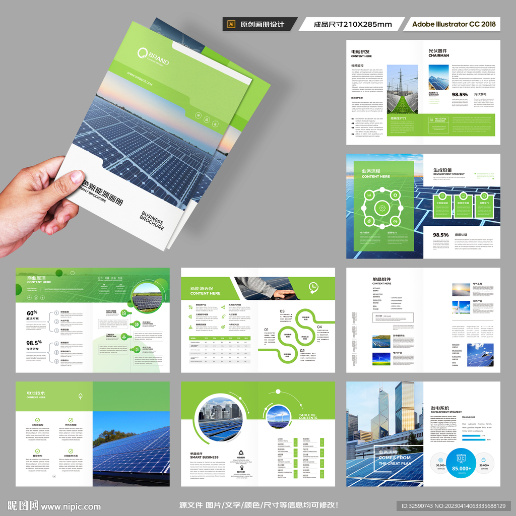 绿色环保宣传册