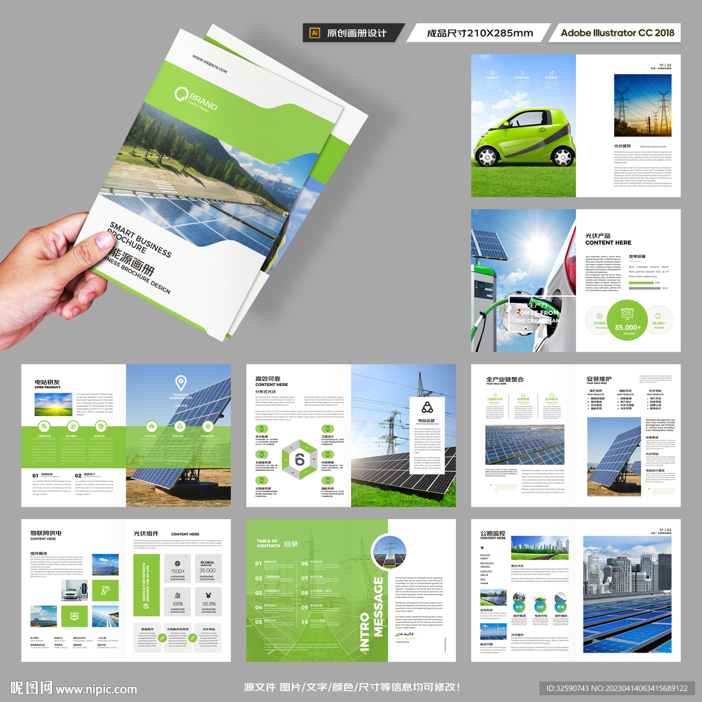新能源宣传册