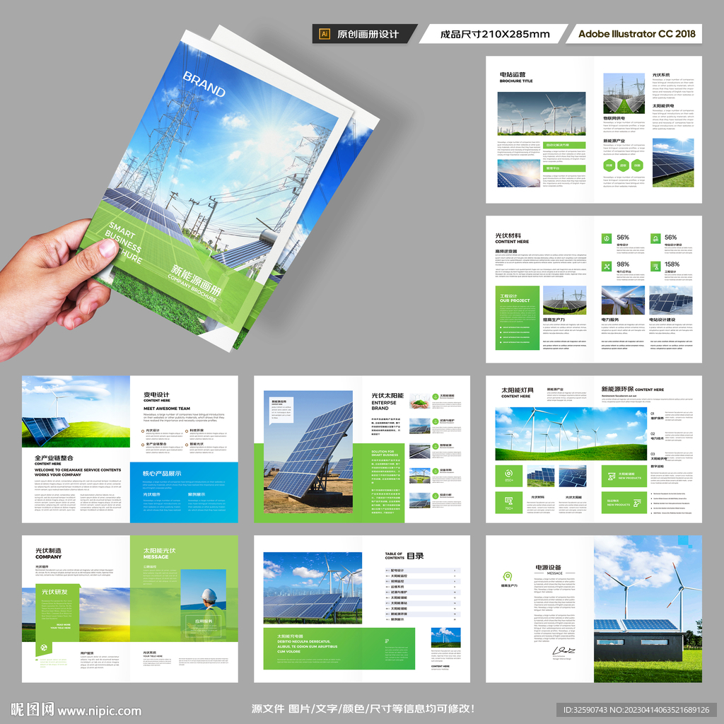 光伏画册