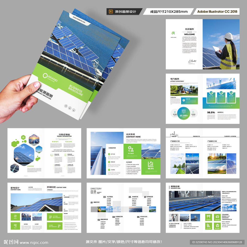 新能源宣传册