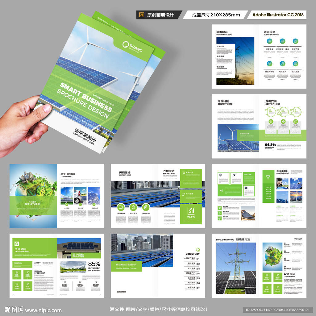 新能源宣传册