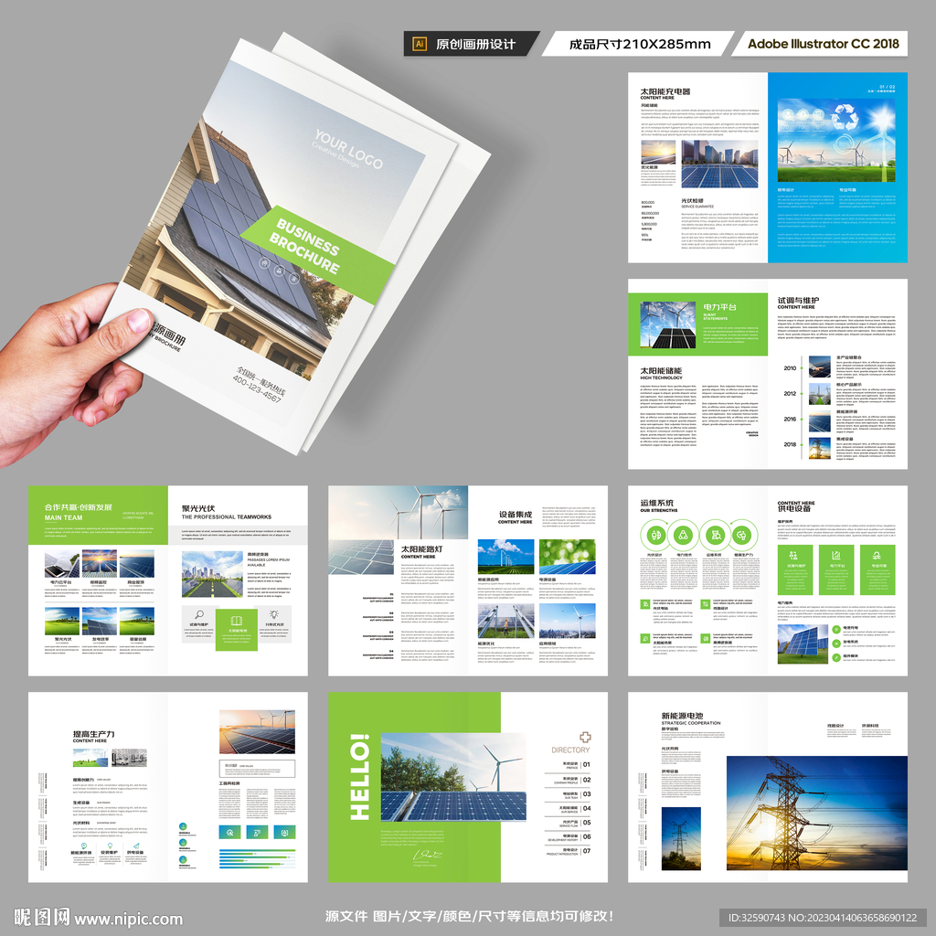 新能源宣传册