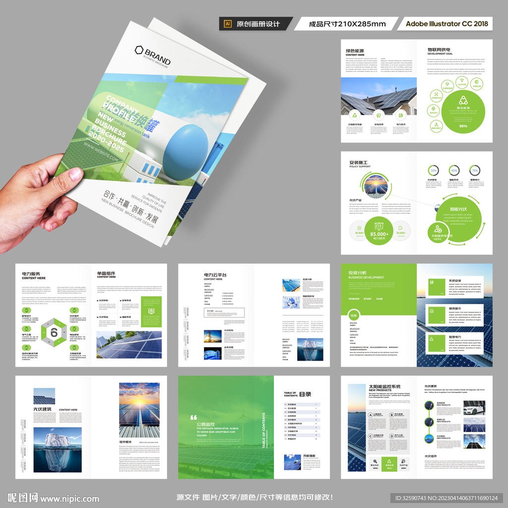 绿色环保宣传册