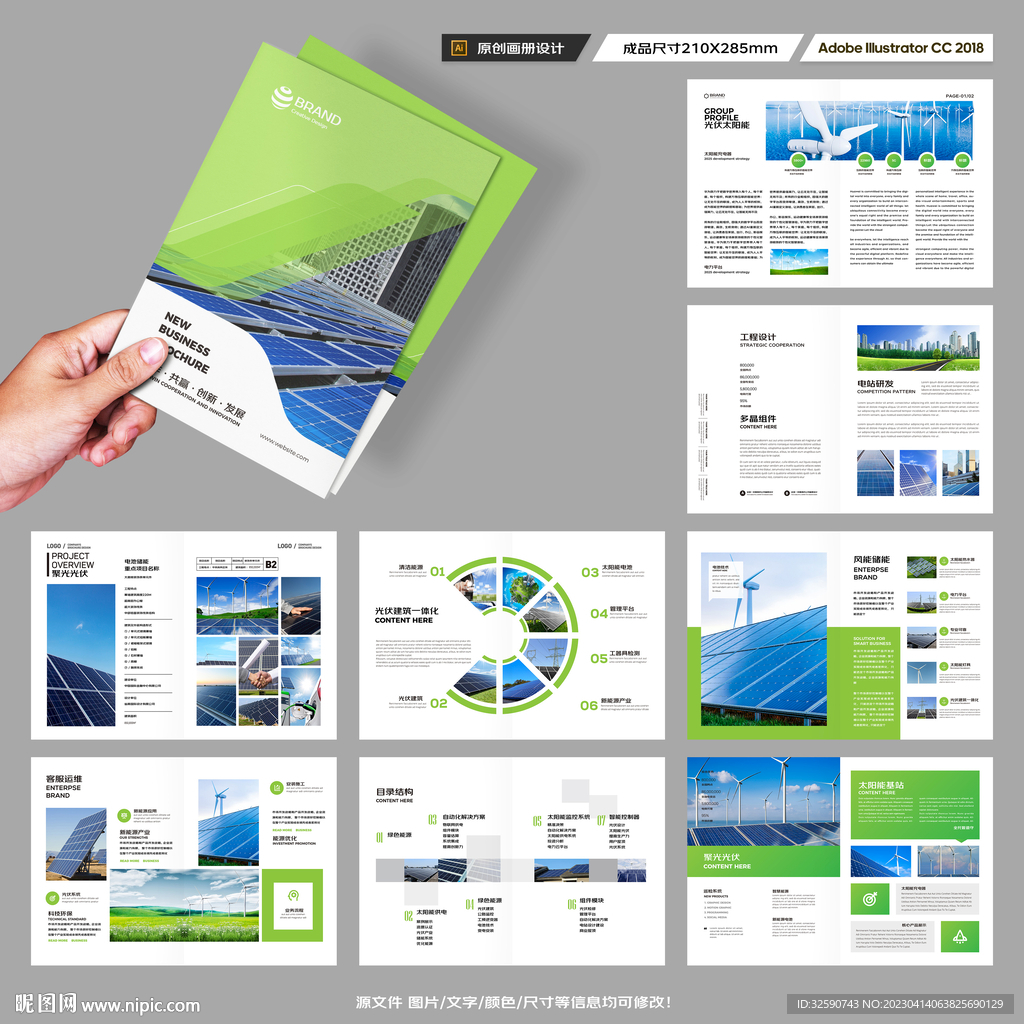 绿色环保宣传册