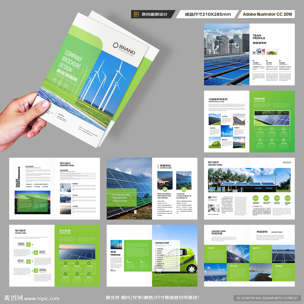 充电桩画册