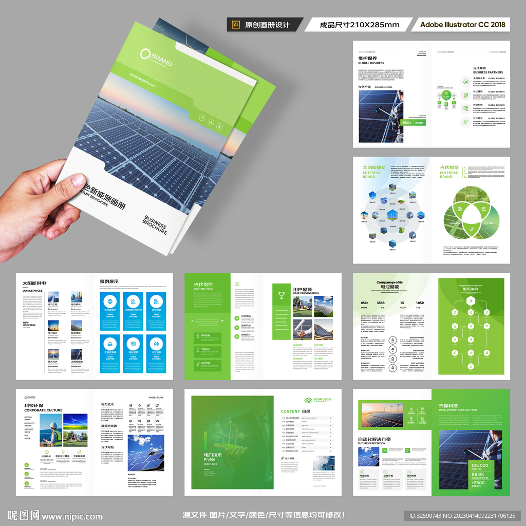 光伏宣传册