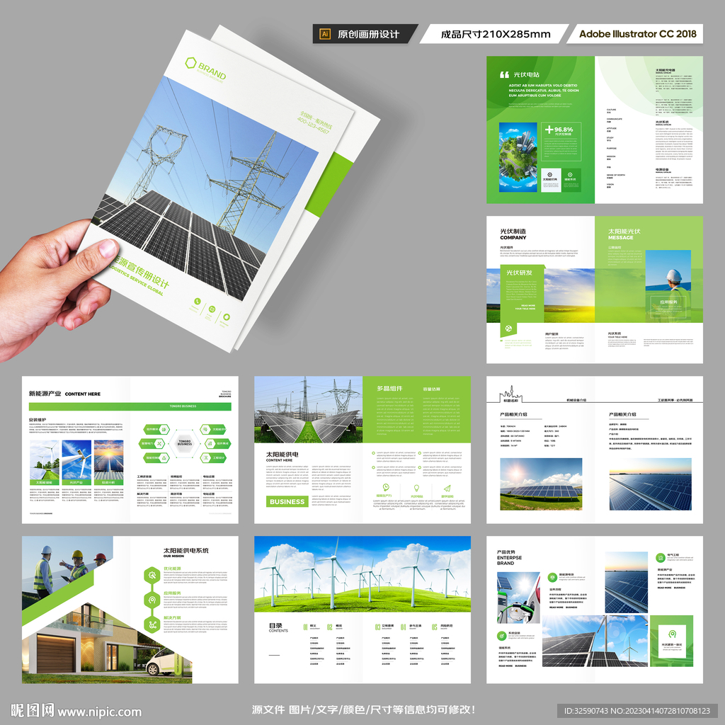 光伏画册