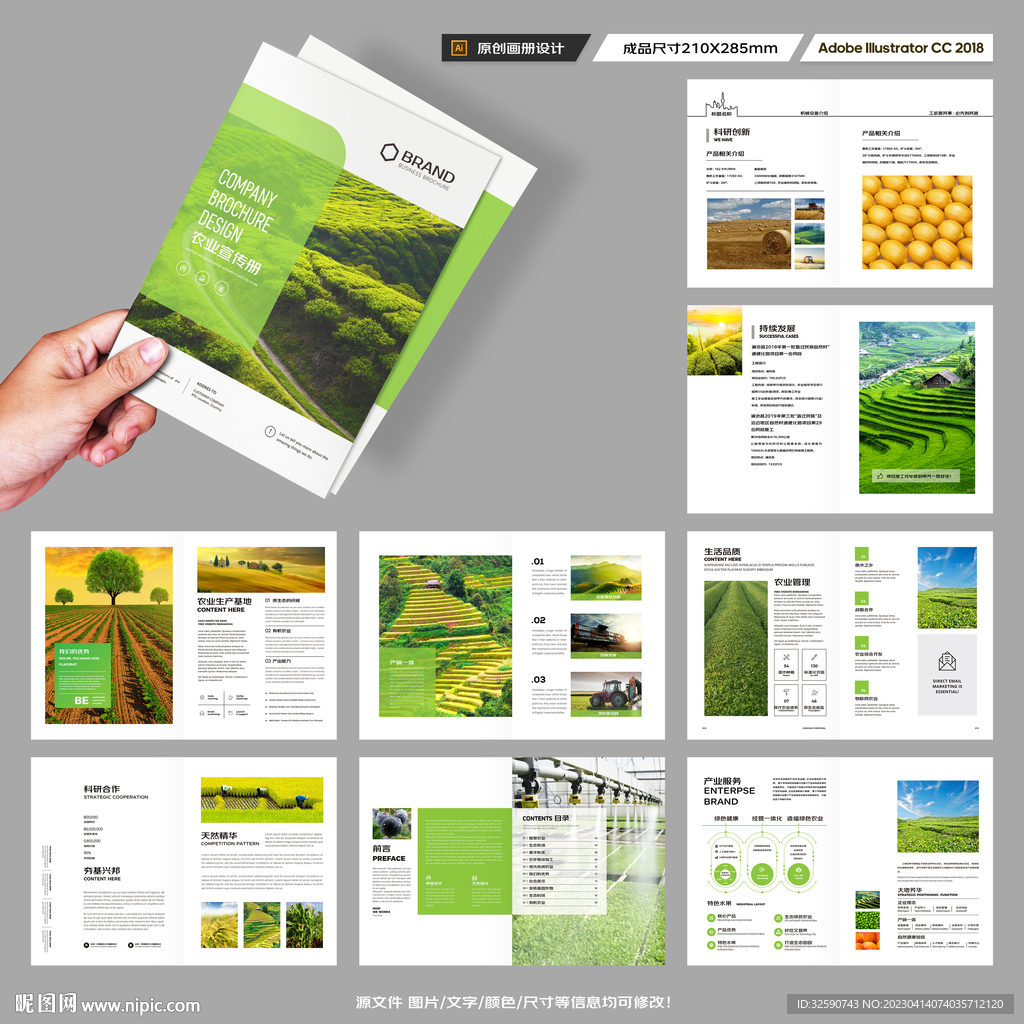 绿色农业画册