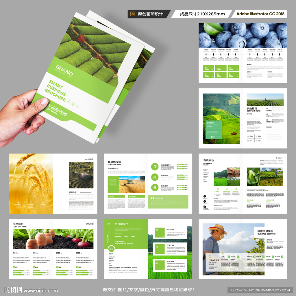 绿色农业画册