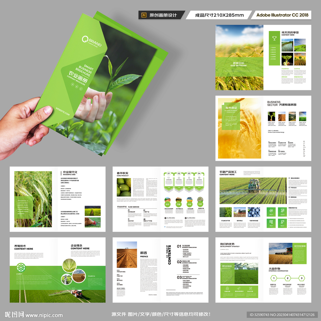 绿色农业画册