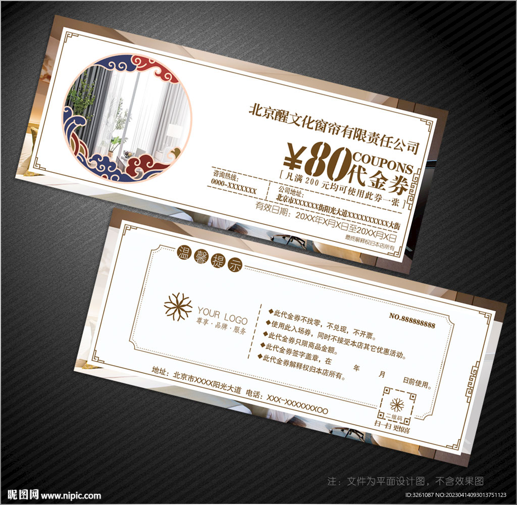窗帘代金券