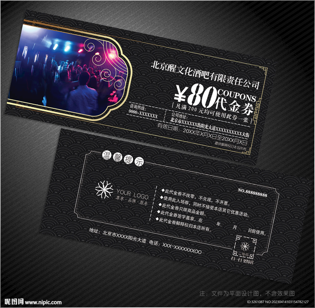 酒吧代金券