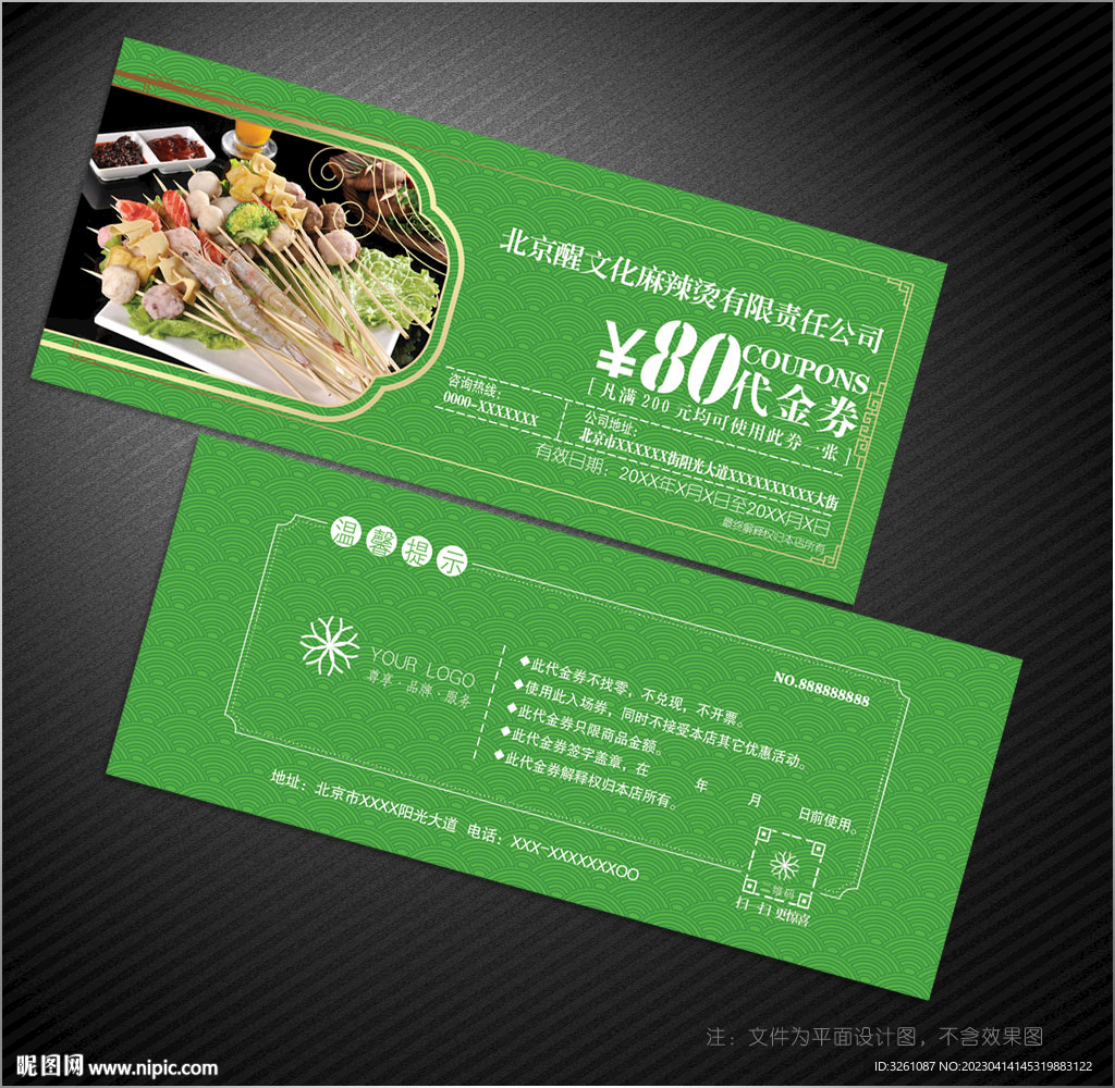 麻辣烫代金券