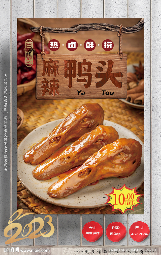 麻辣鸭头