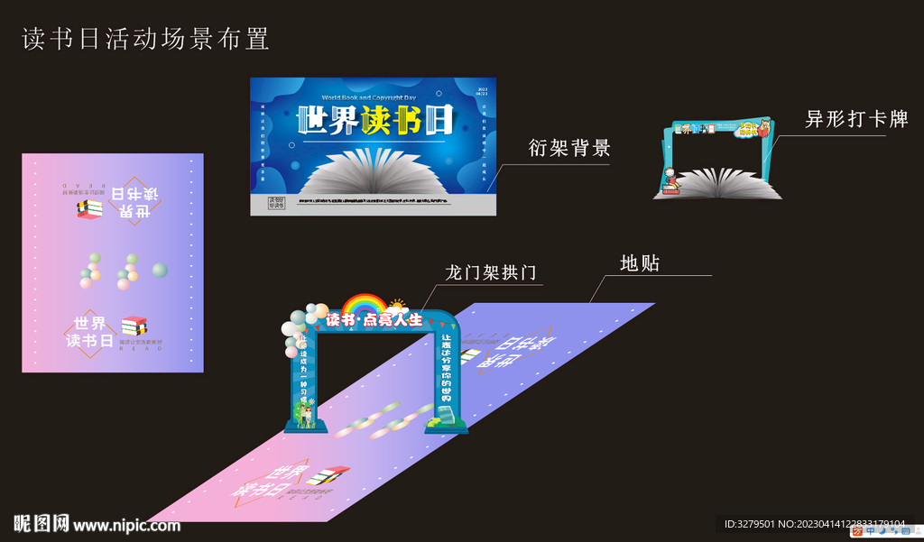 读书日氛围营造