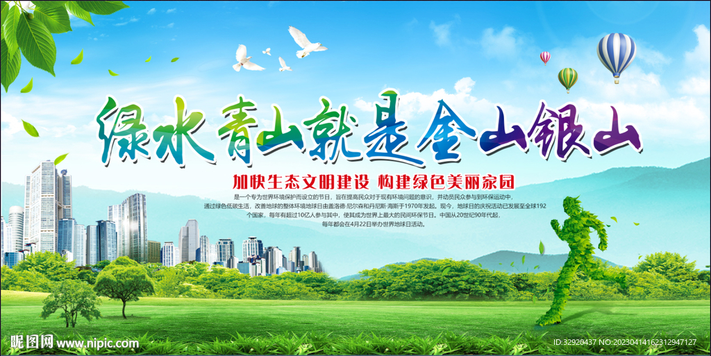 绿水青山就是金山银山展板背景图