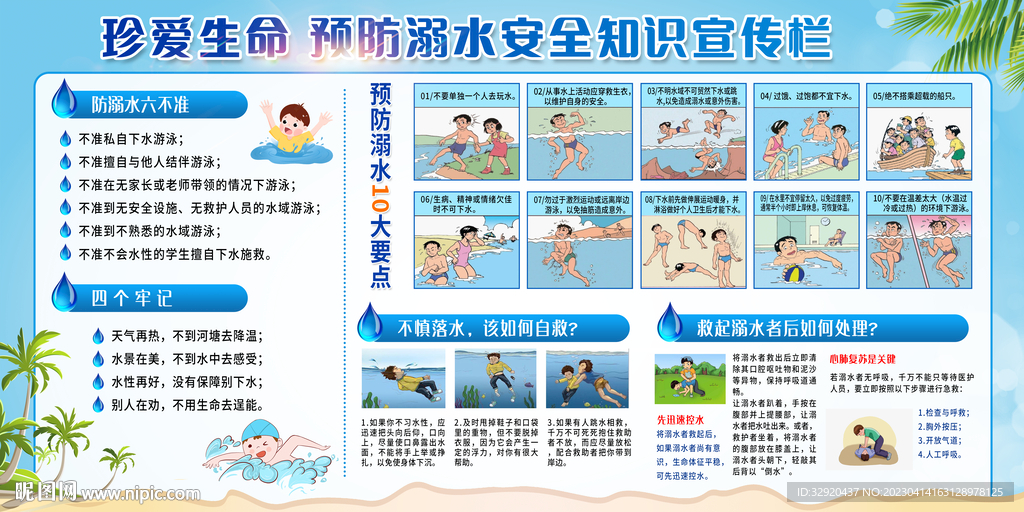 预防溺水展架宣传栏展板背景板图