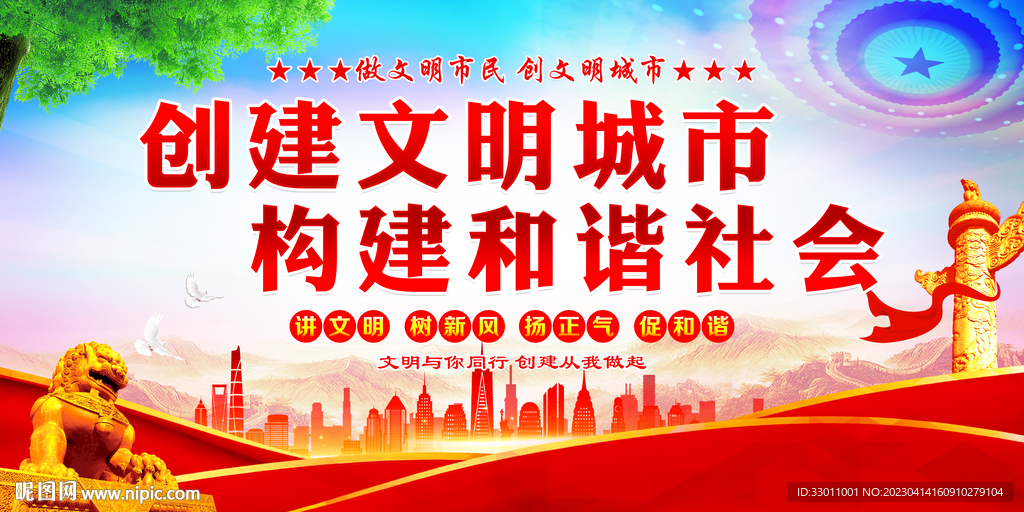 文明城市