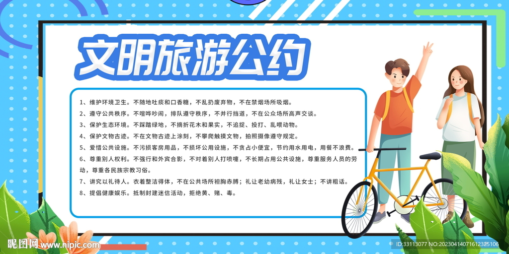 文明旅游图片