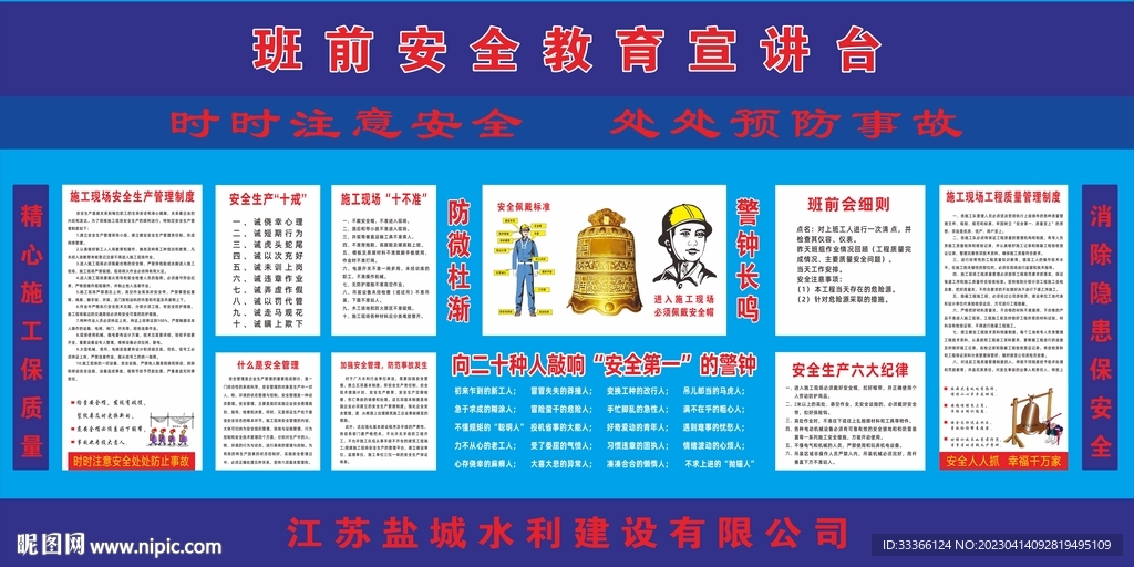 班前安全教育宣讲台