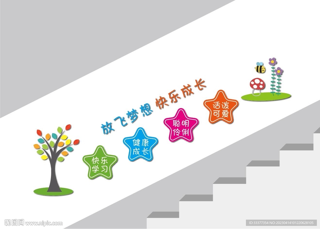 幼儿园楼梯文化墙