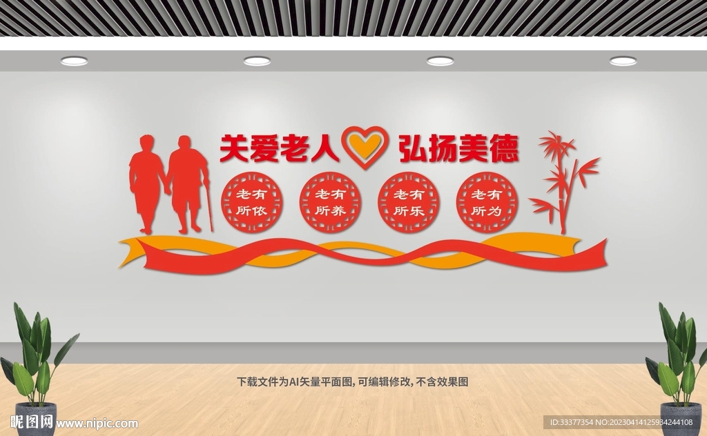 敬老院文化墙