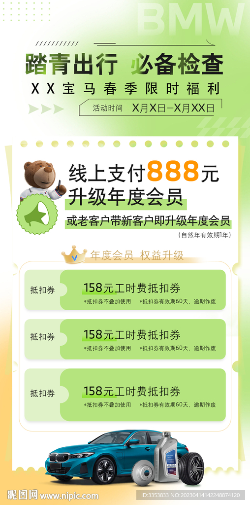 春季出行海报