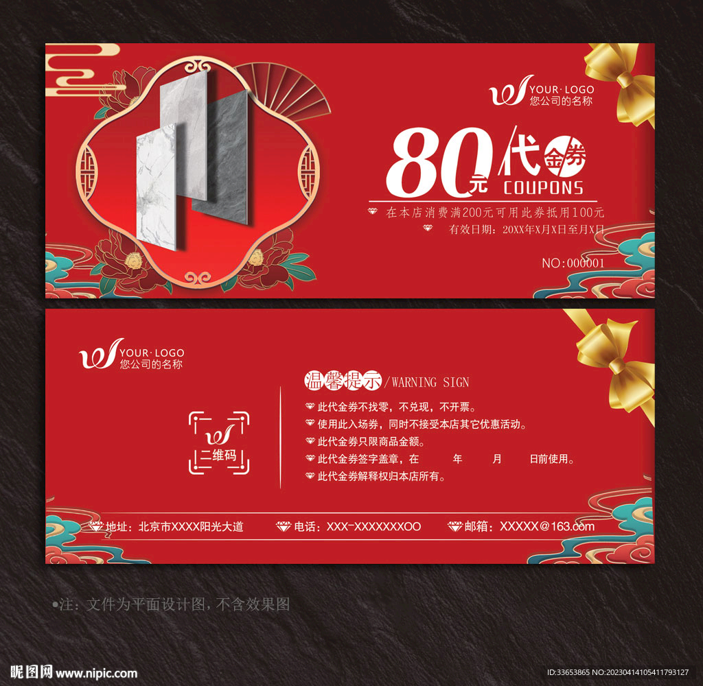 瓷砖代金券
