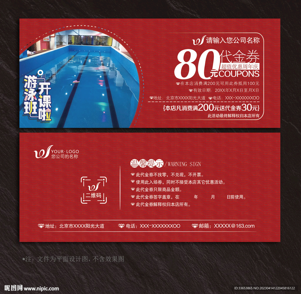 游泳代金券