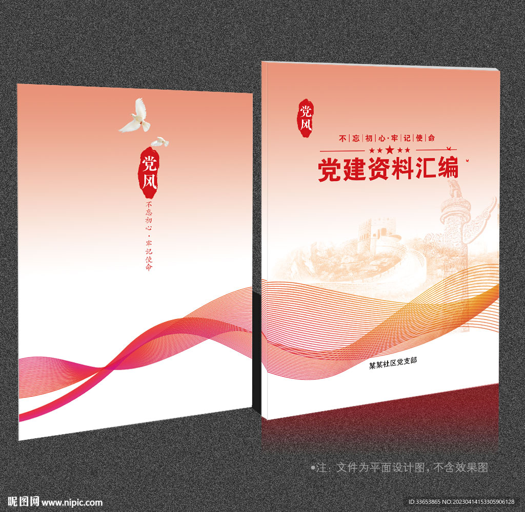 党建画册