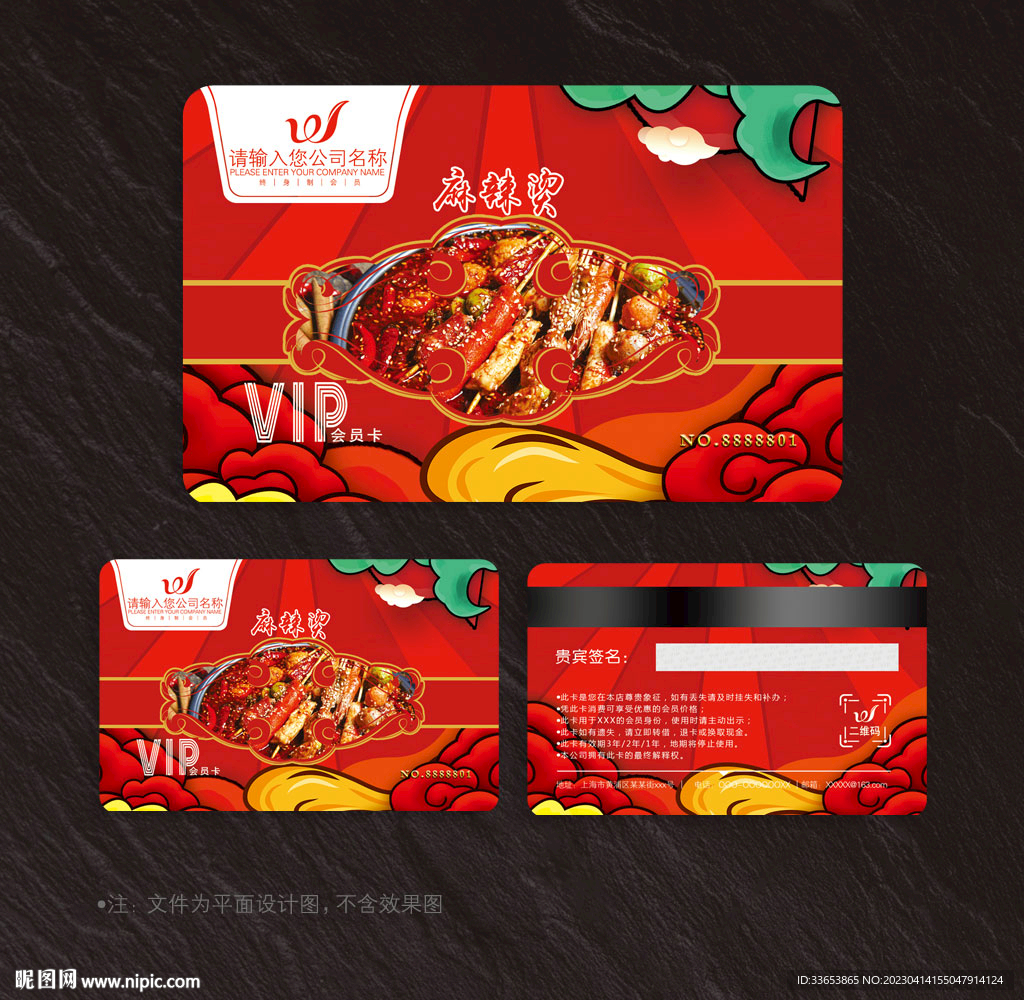 麻辣烫会员卡