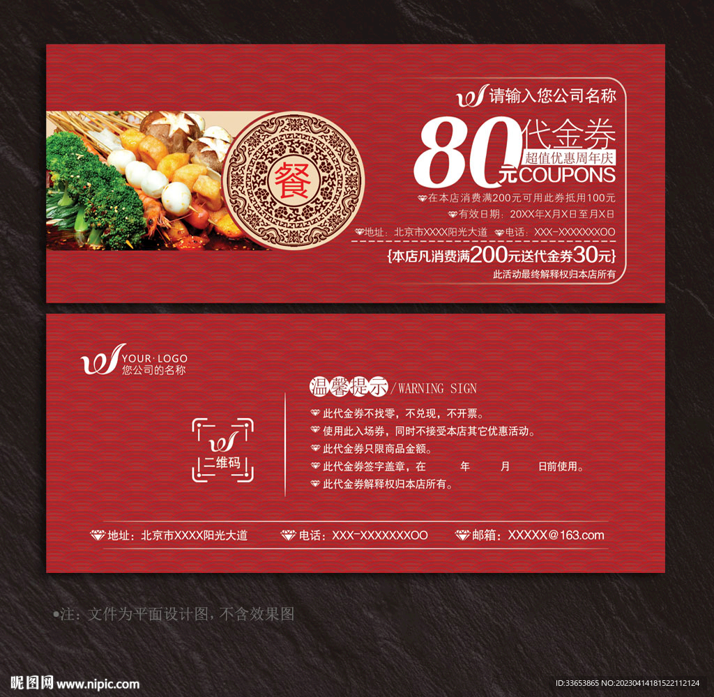 麻辣烫代金券