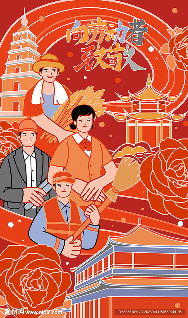 五一插画