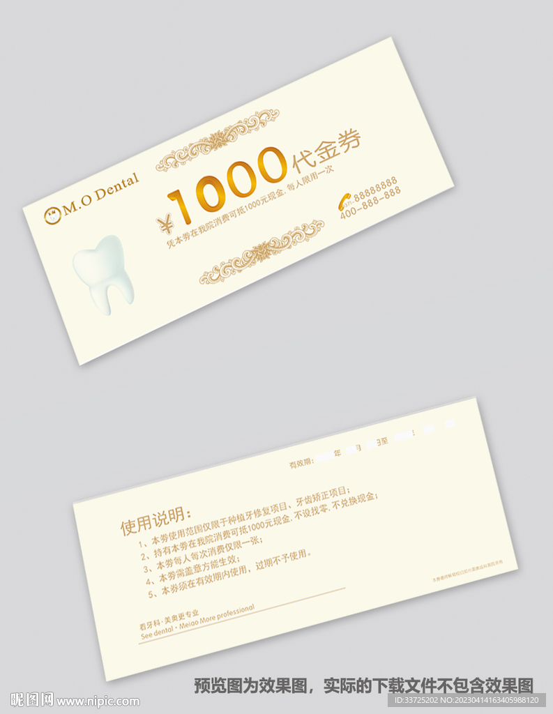 牙齿代金券