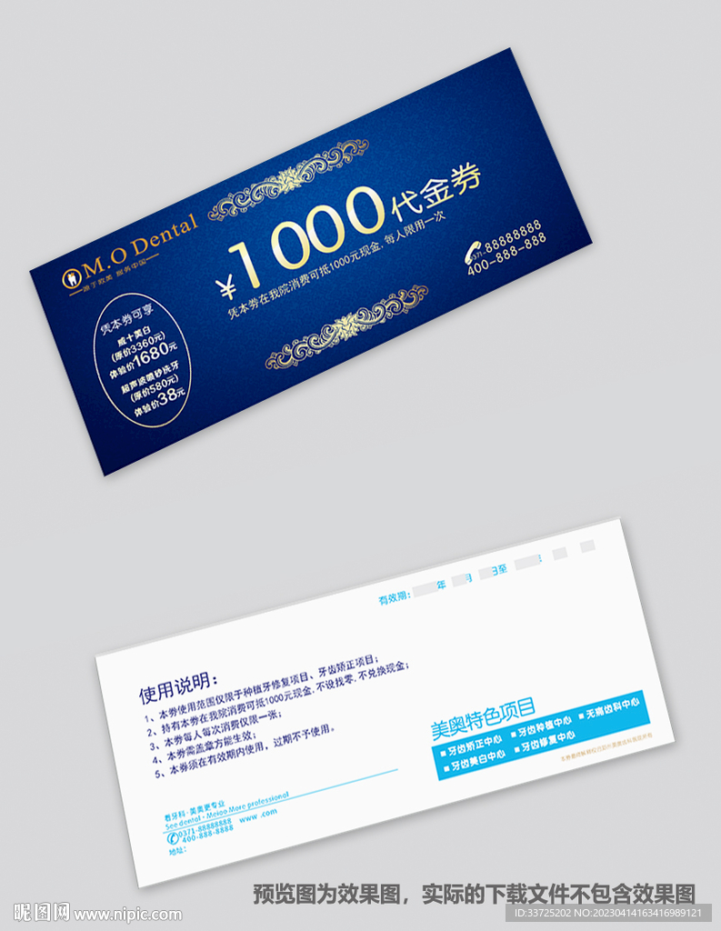 蓝色代金券