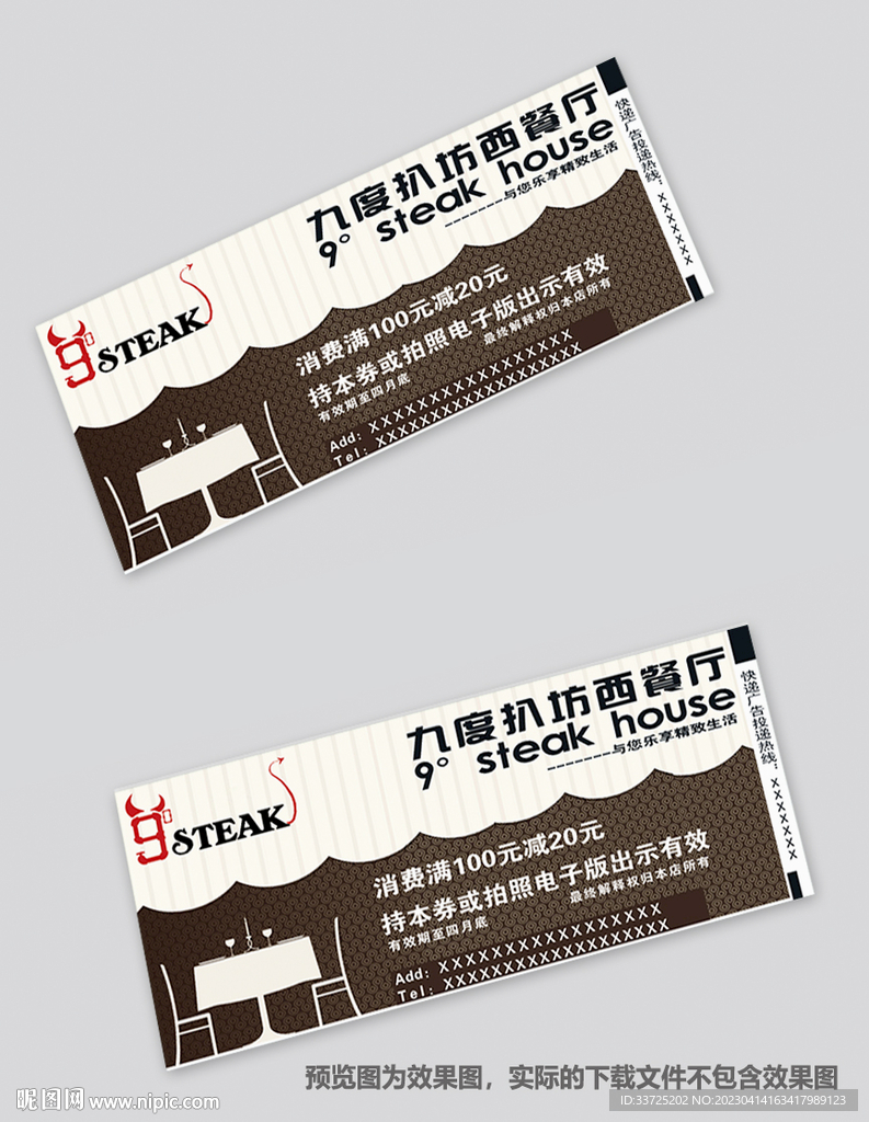 西餐满减券