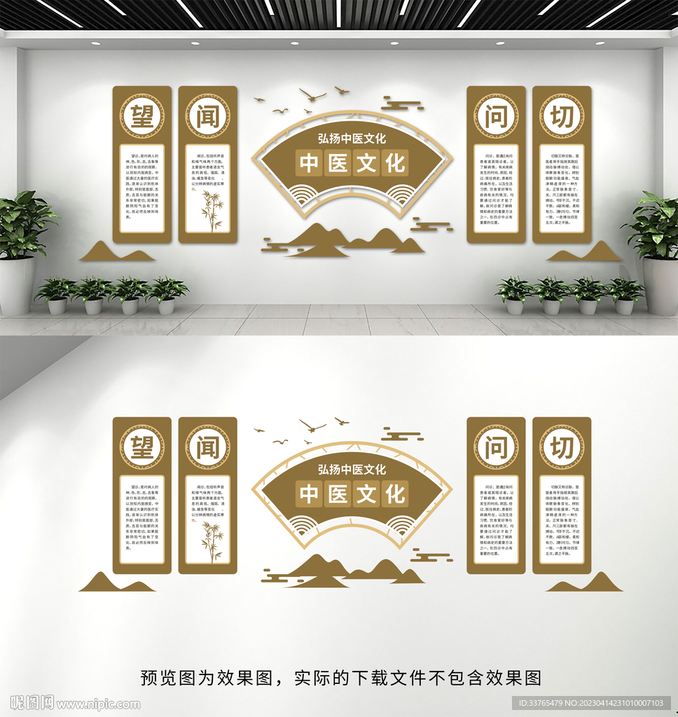 中医文化墙