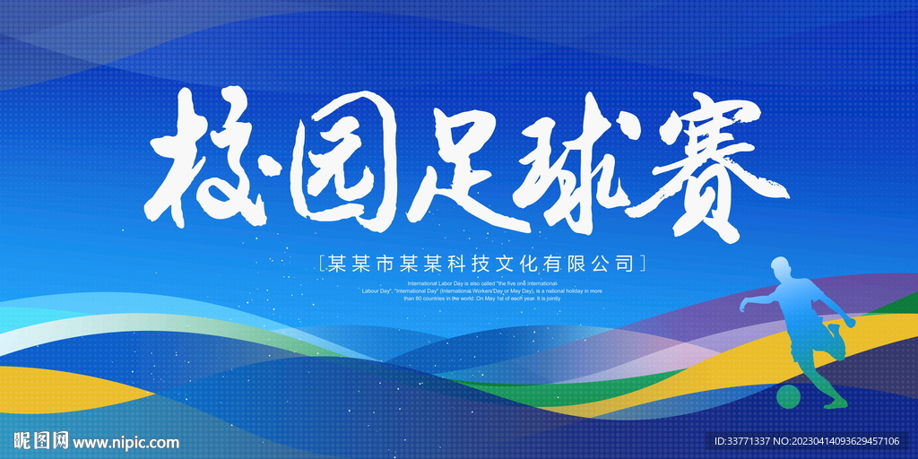校园足球赛