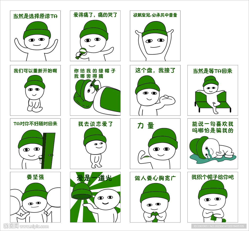绿帽子搞笑表情包图片大全_配图网