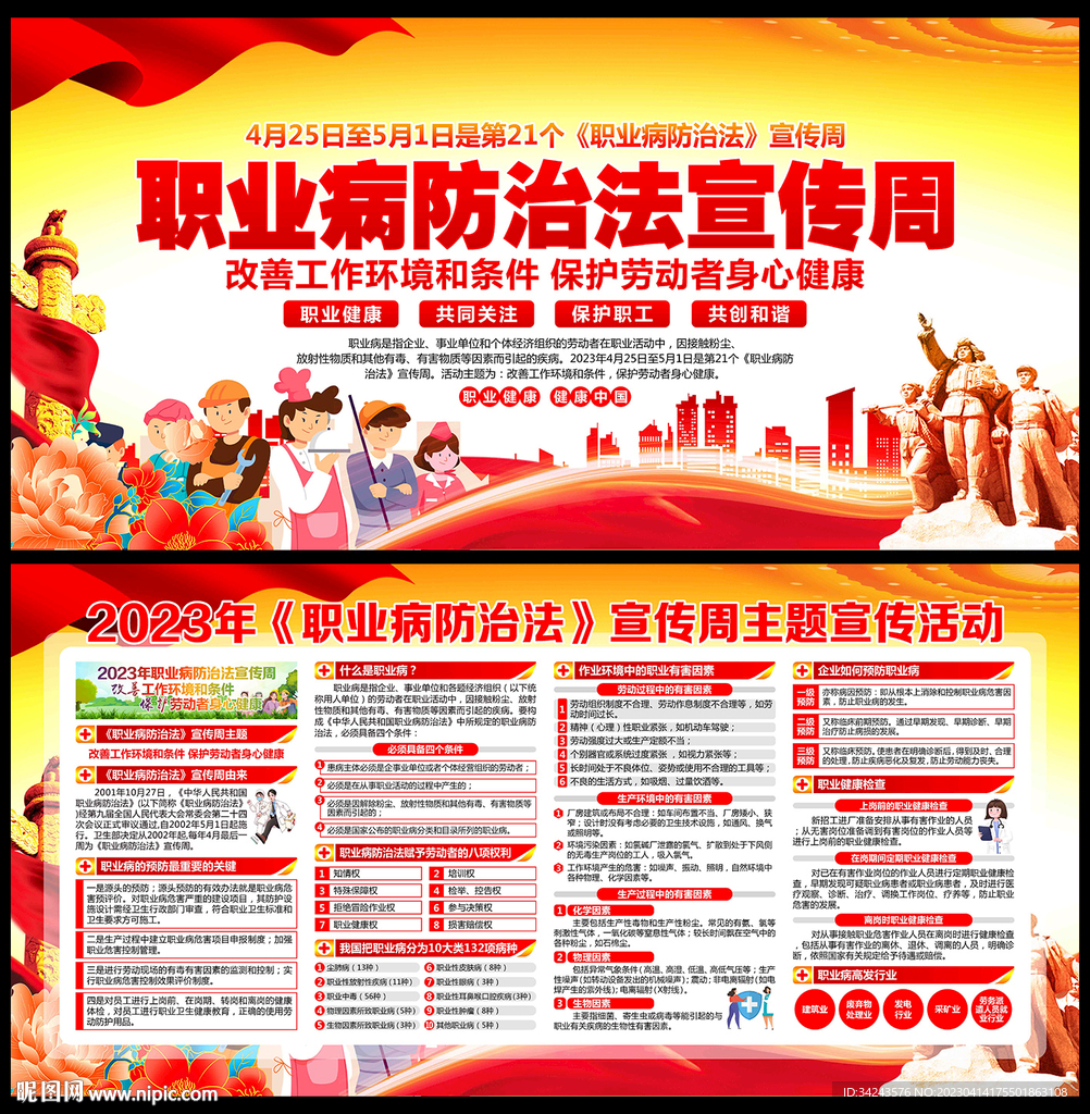 职业病防治法宣传周