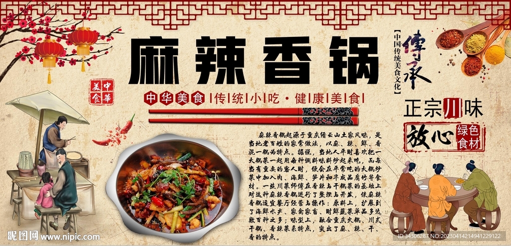 麻辣香锅背景墙