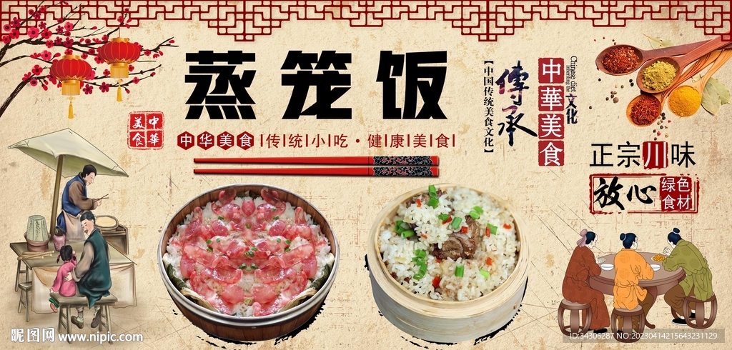 蒸笼饭背景墙