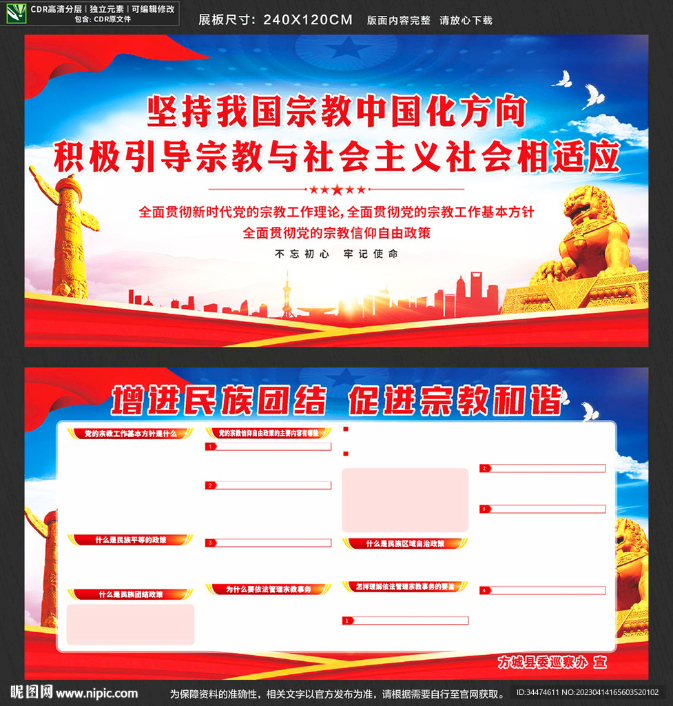 党建民族团结展板