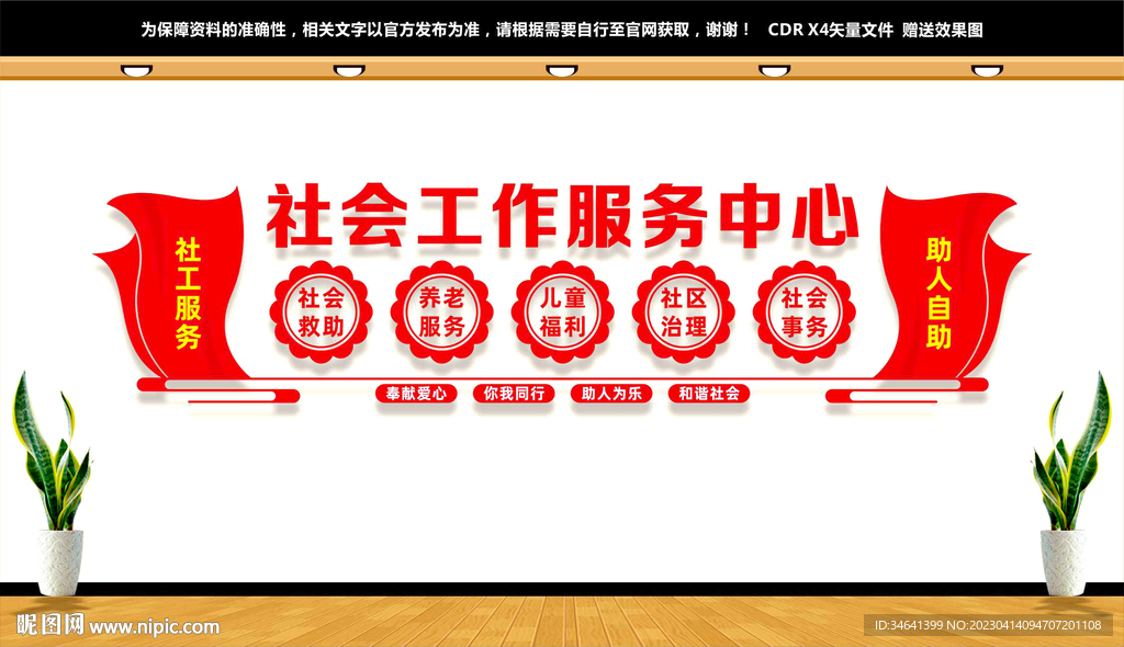 社会工作服务中心