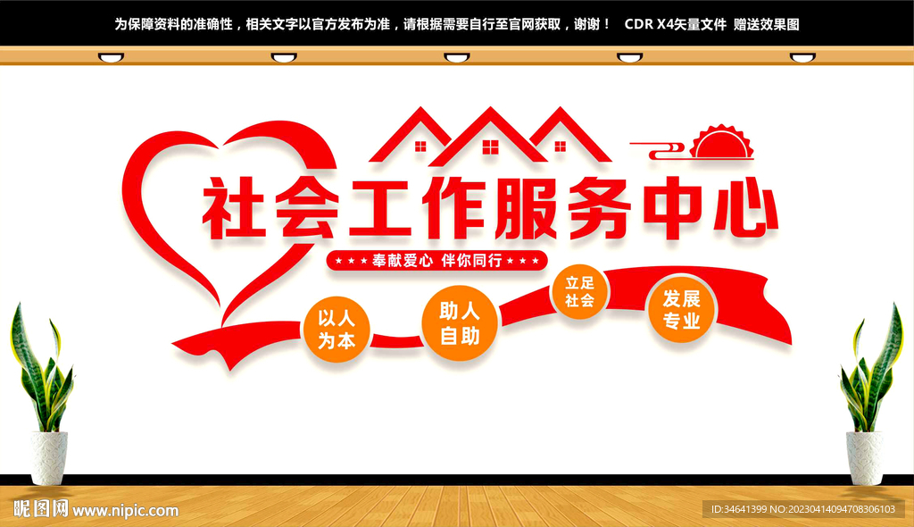 社会工作服务中心