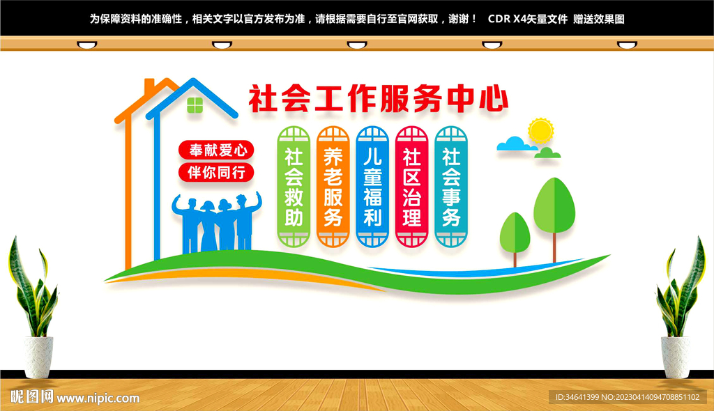 社会工作服务中心