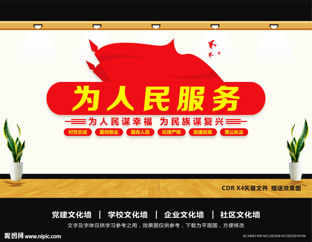 为人民服务