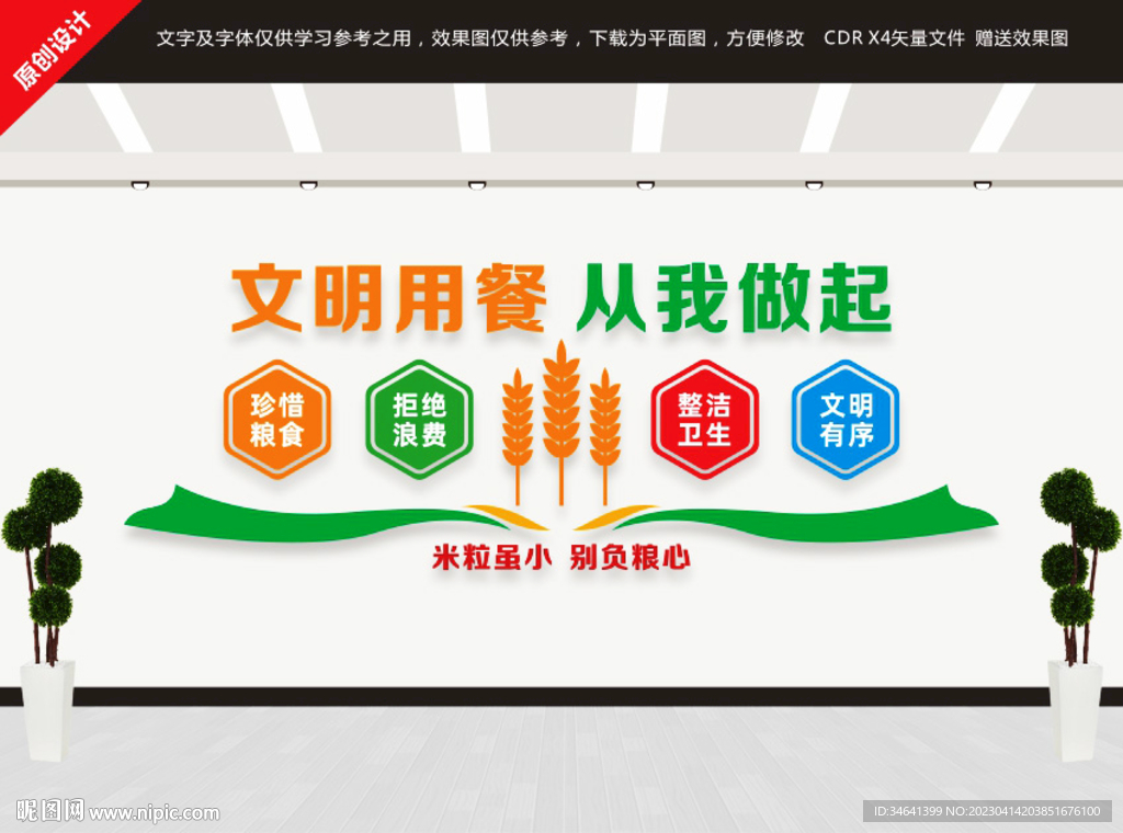 食堂文化墙