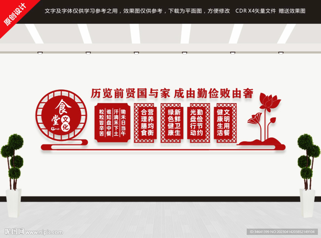 食堂文化墙