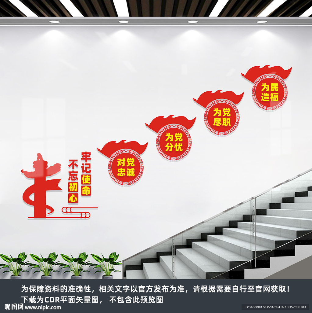 党建楼梯文化墙